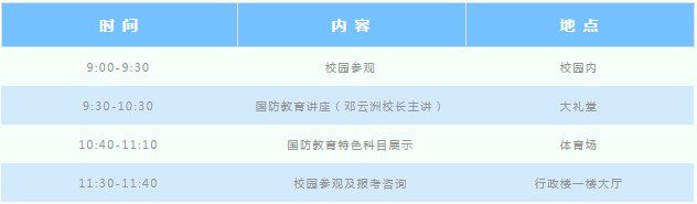 2019广州大学附属中学国防特色班4月21日校园开放日