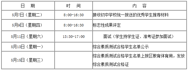 城阳三中推荐日程.png
