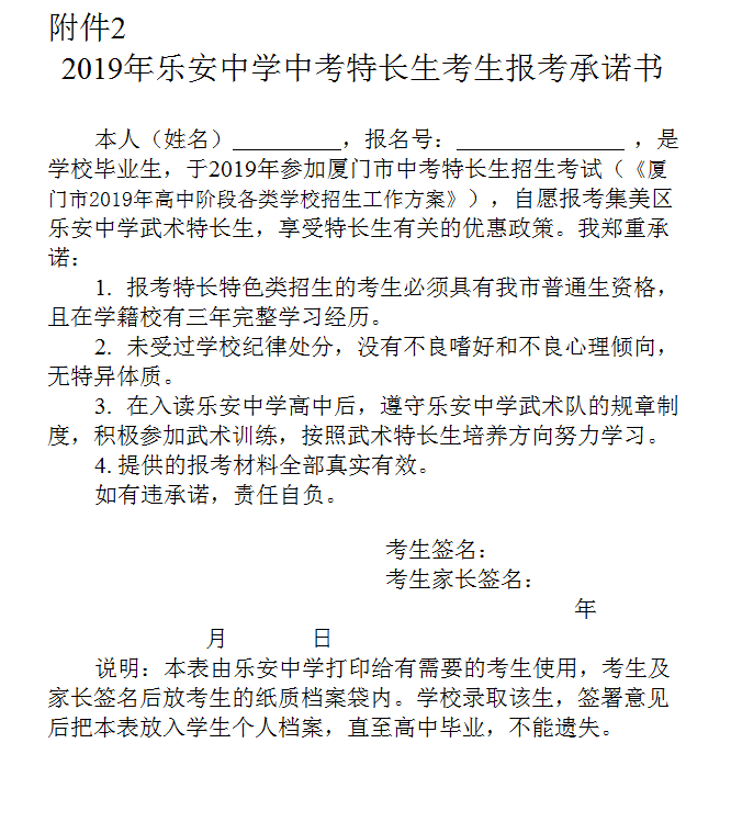 2019年乐安中学中考特长生考生报考承诺书