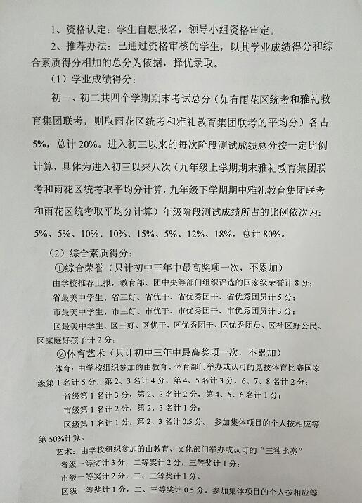 2019长沙市雅境中学中考考生直升长沙市南雅中学方案