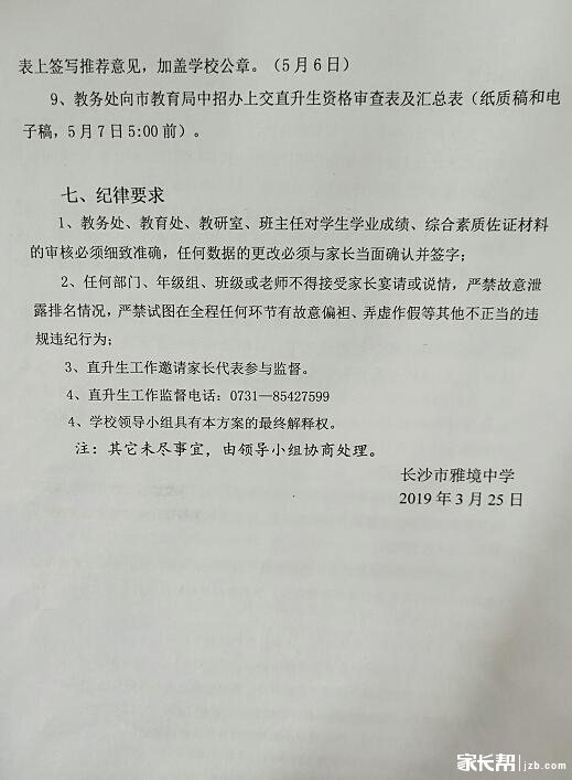 2019长沙市雅境中学中考考生直升长沙市南雅中学方案
