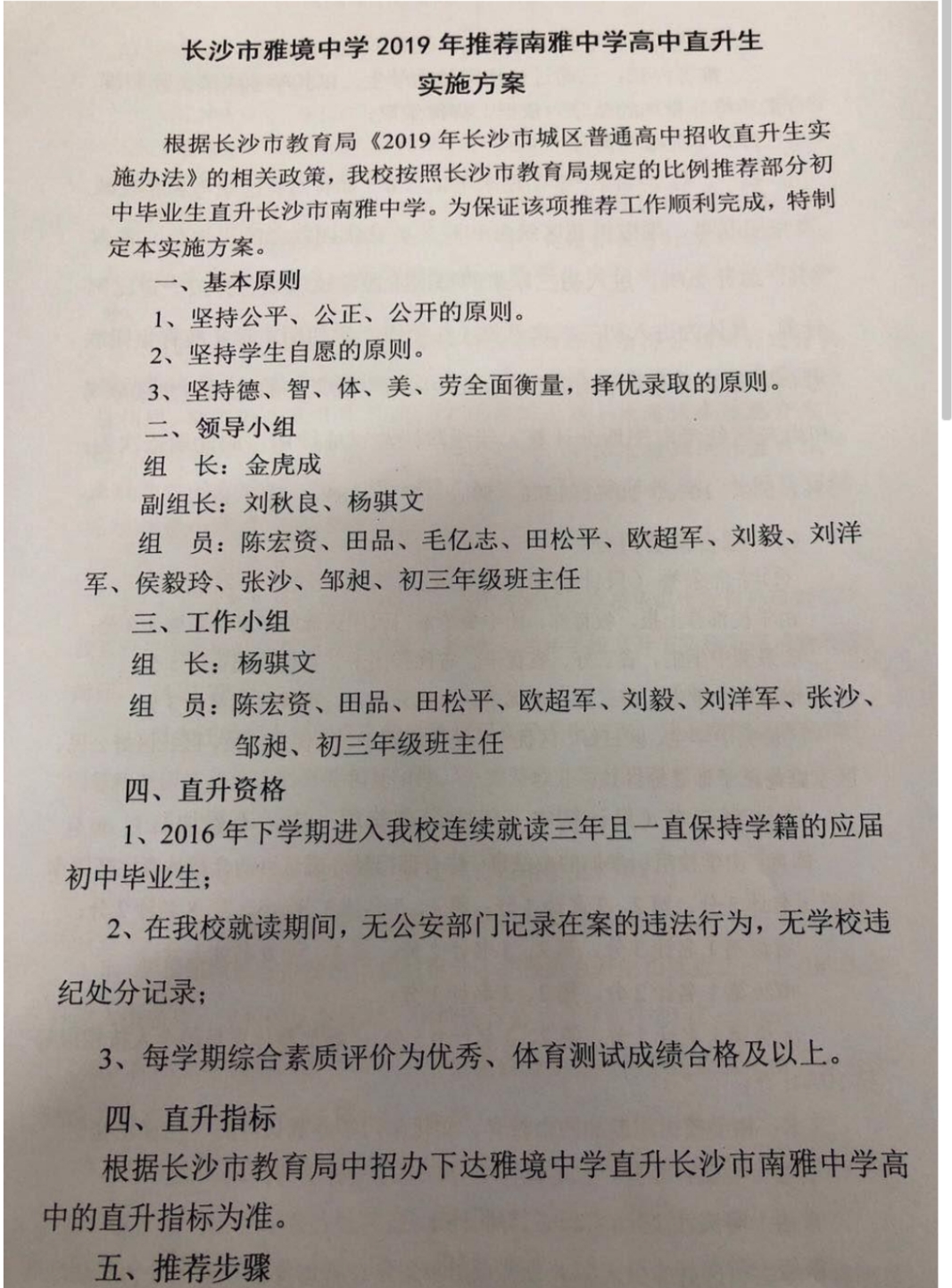 2019长沙市雅境中学中考考生直升长沙市南雅中学方案
