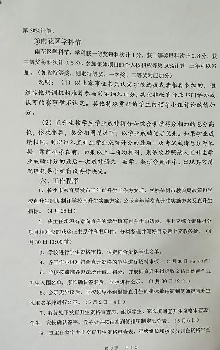 2019长沙市雅境中学中考考生直升长沙市南雅中学方案
