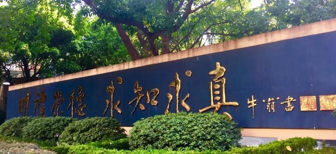 重庆一中2019年中考招收特长生简章