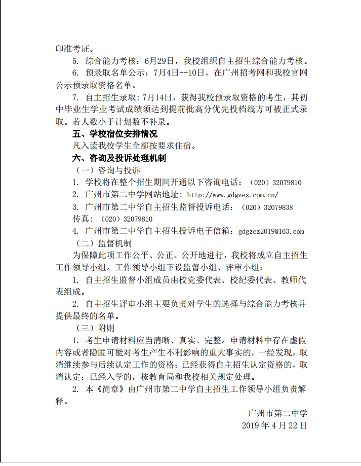 广州市第二中学2019年中考自主招生简章