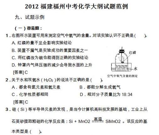 2012福建福州中考化学考试大纲试题范例