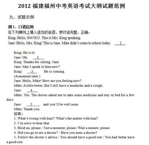 2012福建福州中考英语考试大纲试题范例