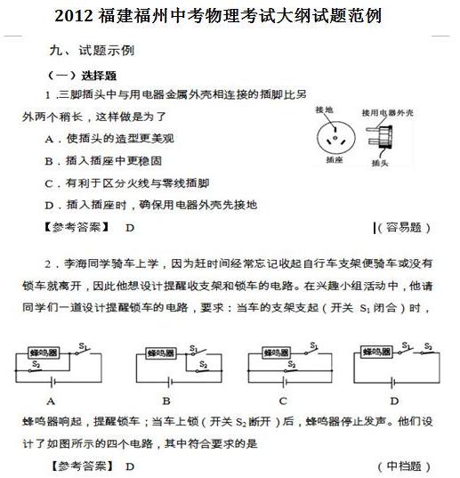 2012福建福州中考物理考试大纲试题范例
