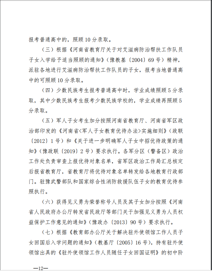 2019年郑州市市区高中中考招生政策