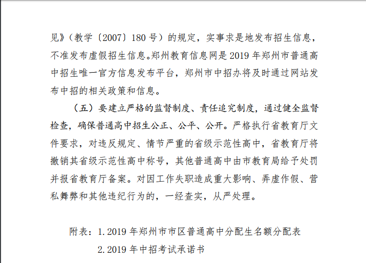 2019年郑州市市区高中中考招生政策