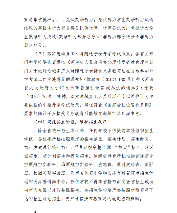 2019年郑州市市区高中中考招生政策