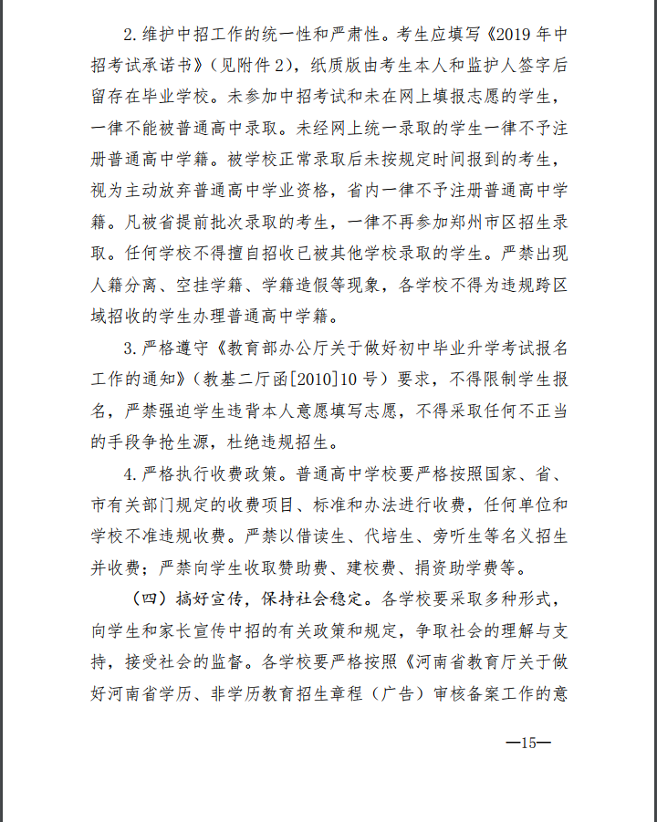 2019年郑州市市区高中中考招生政策