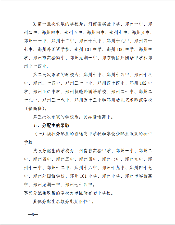 2019年郑州市市区高中中考招生政策