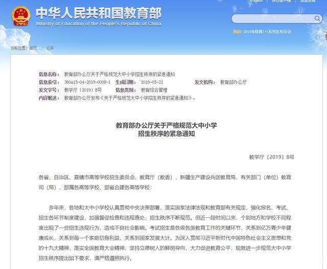 官方宣布：不能招收借读生