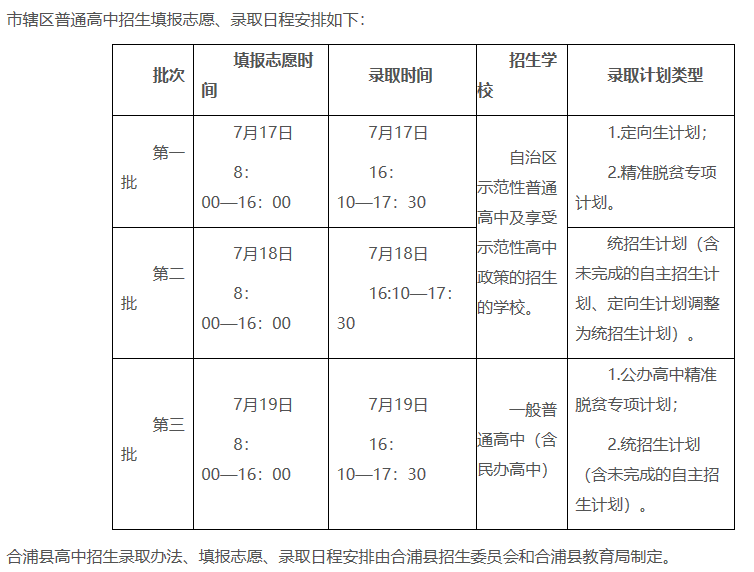 北海市2019中考考试及招生录取办法发布