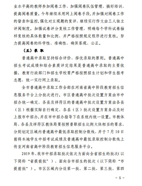 2019年中考河南开封市普通高中招生方案发布
