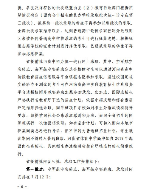 2019年中考河南开封市普通高中招生方案发布