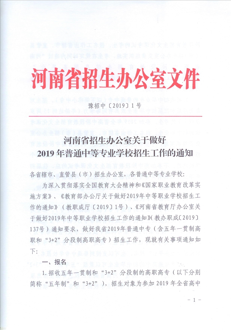 2019年中考河南省普通中等职业学校招生方案