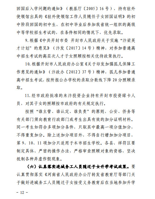 2019年中考河南开封市普通高中招生方案发布