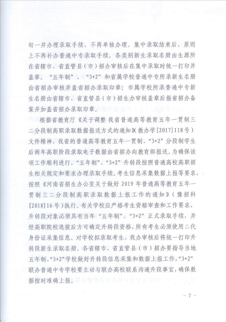 2019年中考河南省普通中等职业学校招生方案