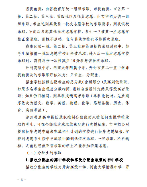 2019年中考河南开封市市区普通高中招生方案