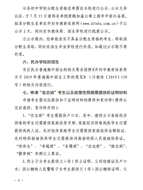 2019年中考河南开封市市区普通高中招生方案
