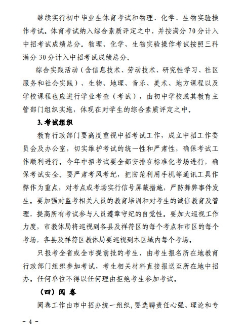 2019年中考河南开封市普通高中招生方案发布