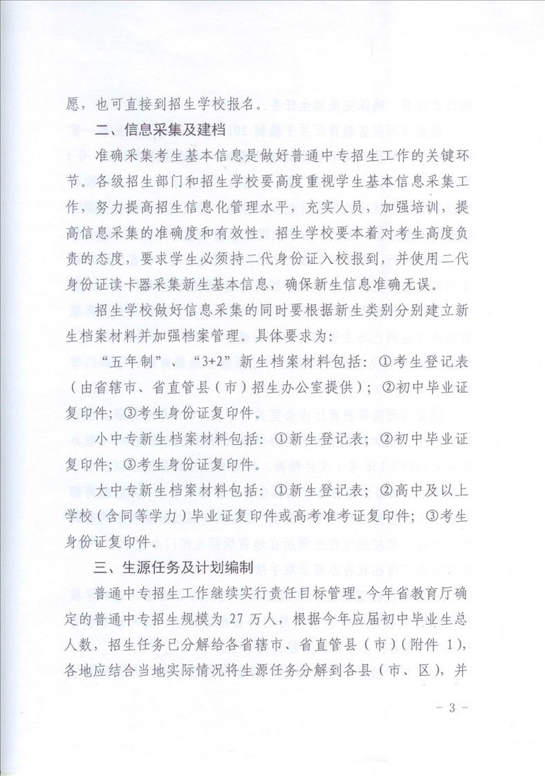 2019年中考河南省普通中等职业学校招生方案