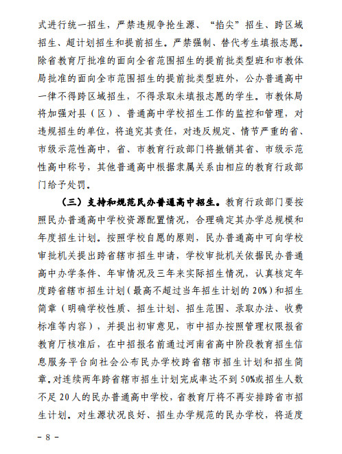 2019年中考河南开封市普通高中招生方案发布