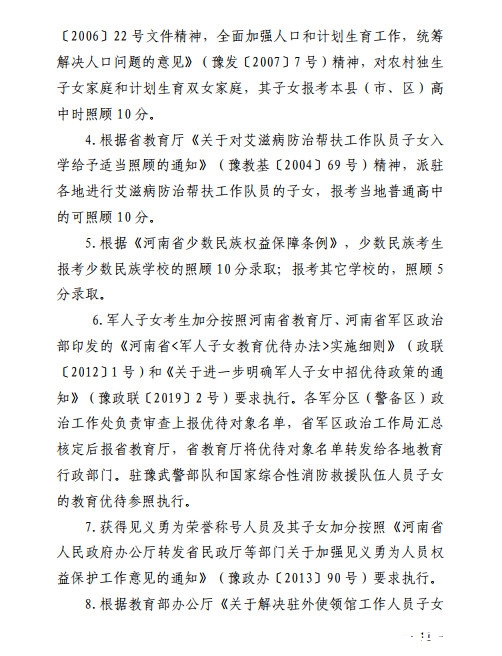 2019年中考河南开封市普通高中招生方案发布