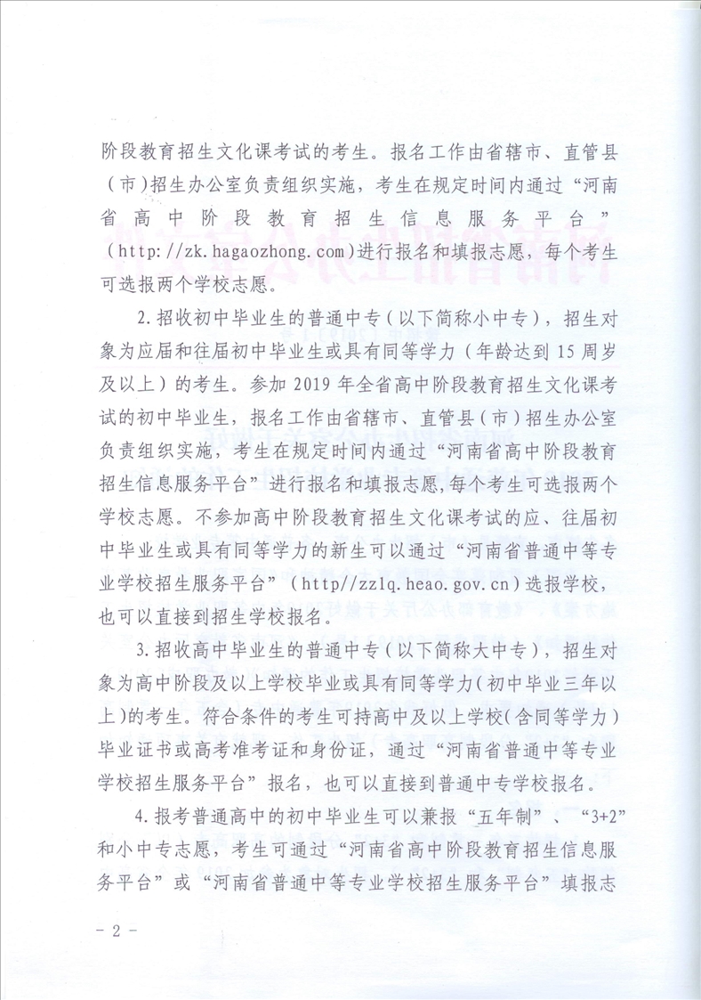 2019年中考河南省普通中等职业学校招生方案