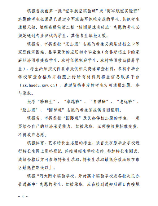 2019年中考河南开封市市区普通高中招生方案