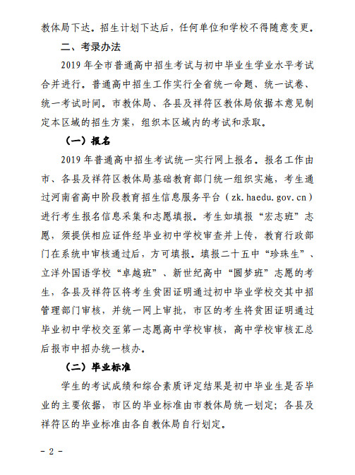 2019年中考河南开封市普通高中招生方案发布