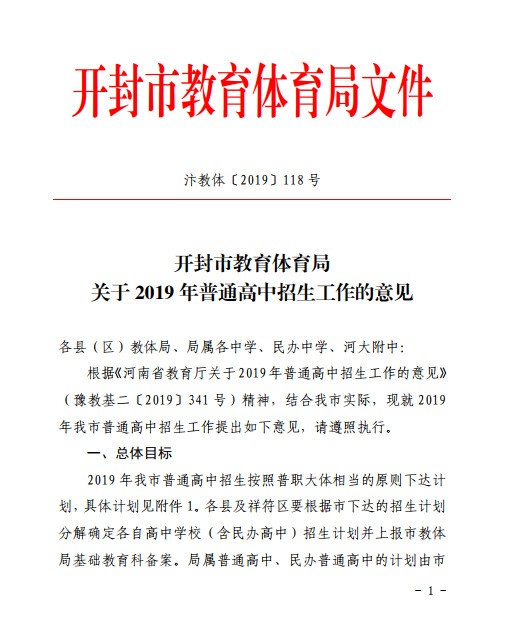 2019年中考河南开封市普通高中招生方案发布