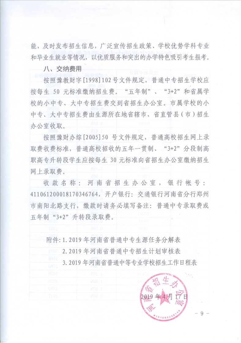 2019年中考河南省普通中等职业学校招生方案