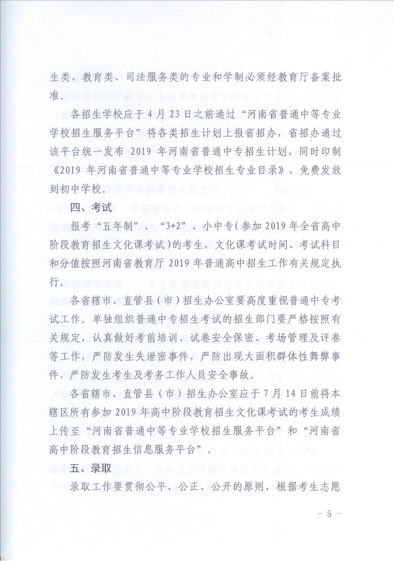 2019年中考河南省普通中等职业学校招生方案