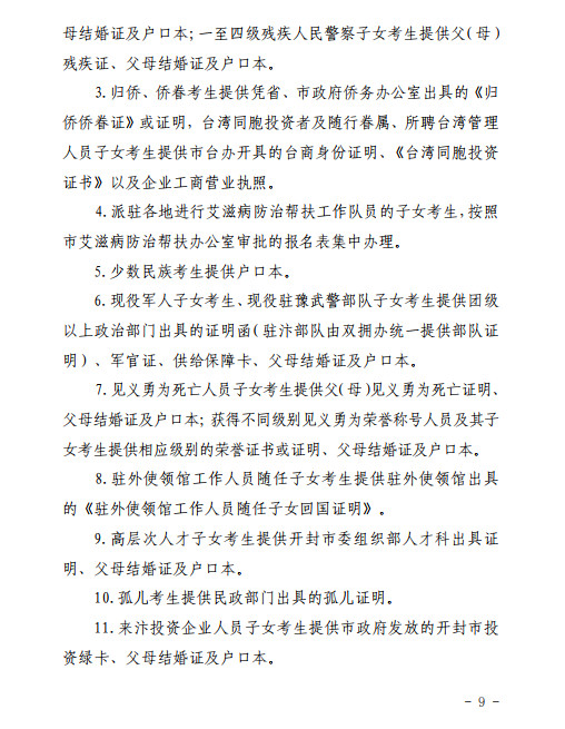 2019年中考河南开封市市区普通高中招生方案