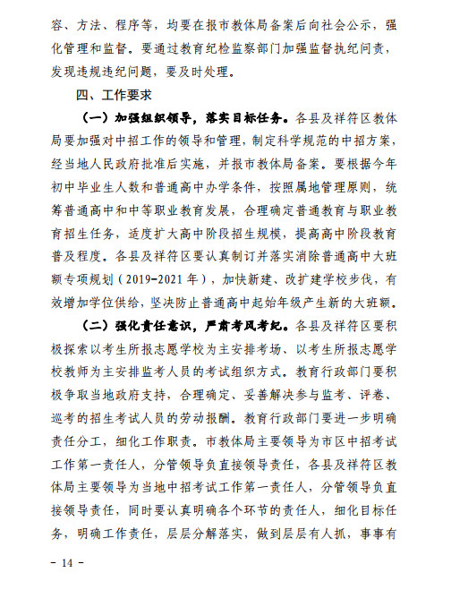 2019年中考河南开封市普通高中招生方案发布