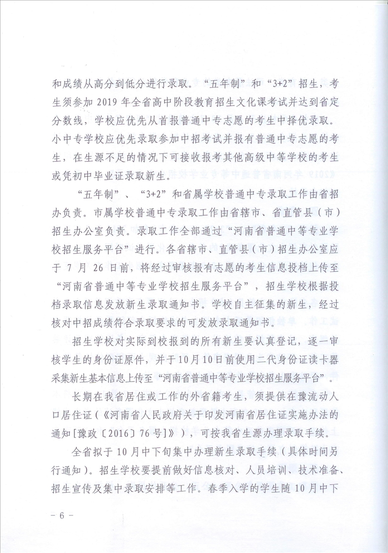 2019年中考河南省普通中等职业学校招生方案