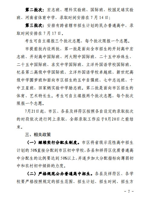 2019年中考河南开封市普通高中招生方案发布