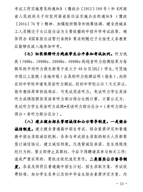 2019年中考河南开封市普通高中招生方案发布