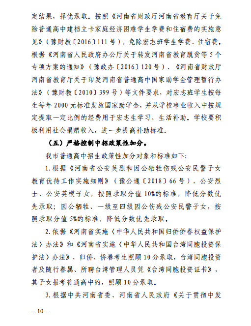 2019年中考河南开封市普通高中招生方案发布