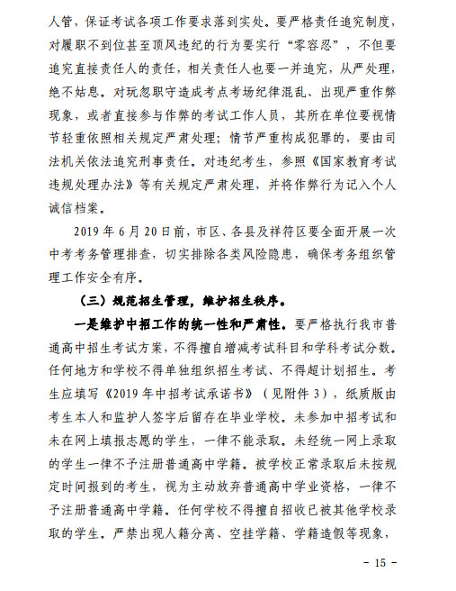 2019年中考河南开封市普通高中招生方案发布