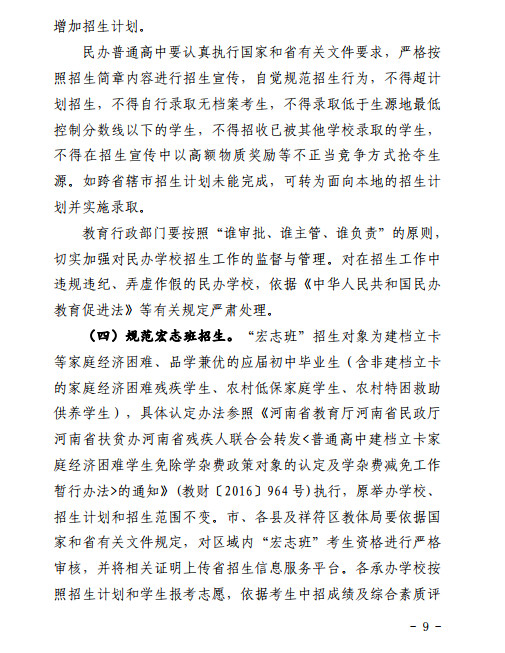 2019年中考河南开封市普通高中招生方案发布