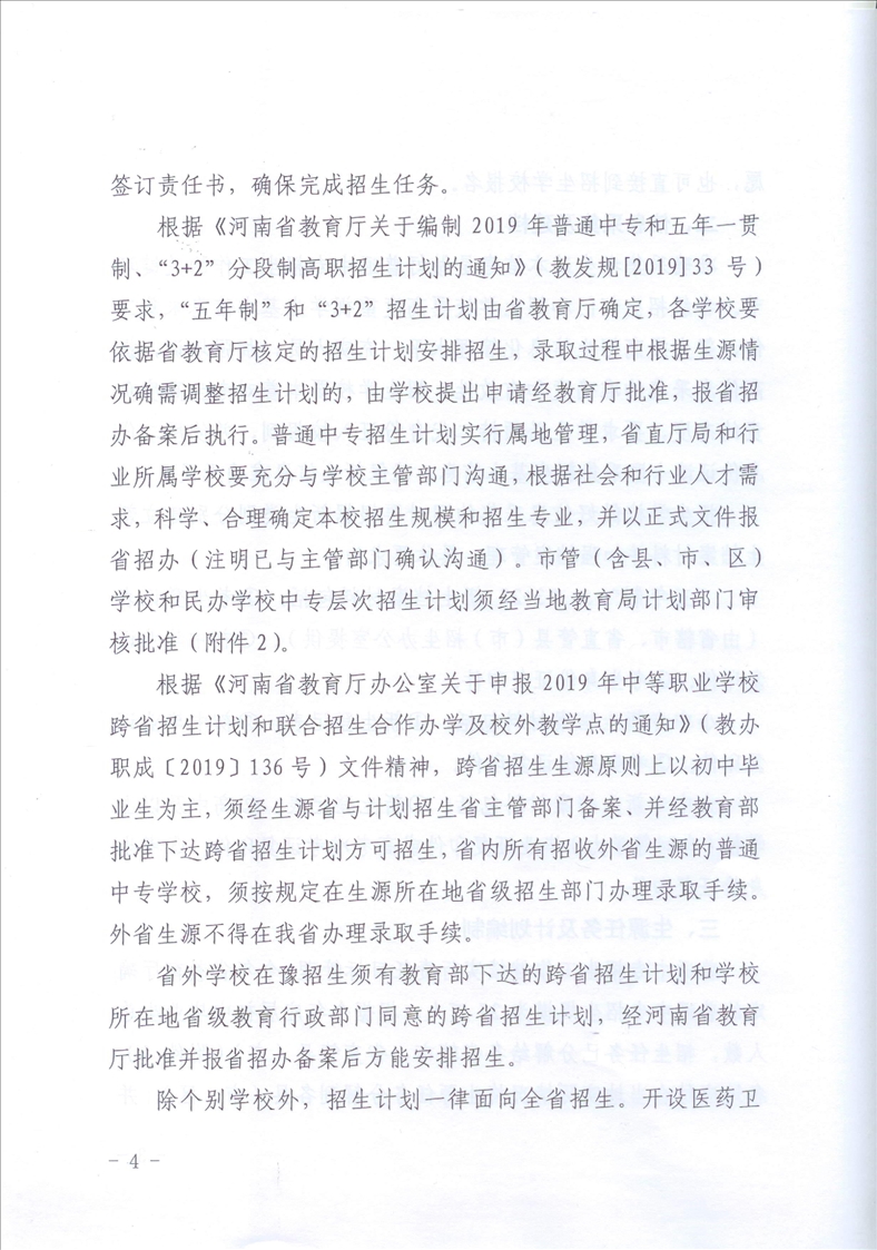 2019年中考河南省普通中等职业学校招生方案