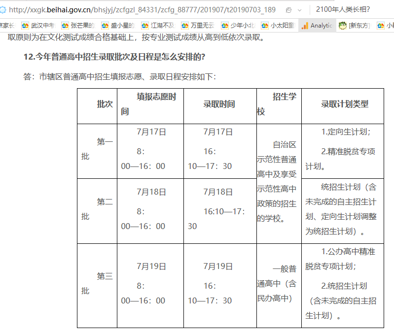 2019年广西北海市中考高中招生录取政策解读