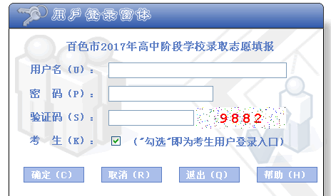 2017年广西百色高中阶段学校录取志愿填报