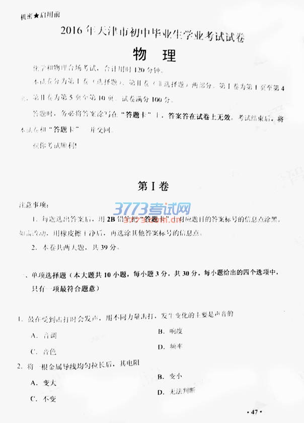 天津市2016年中考物理试题（扫描版，含答案）