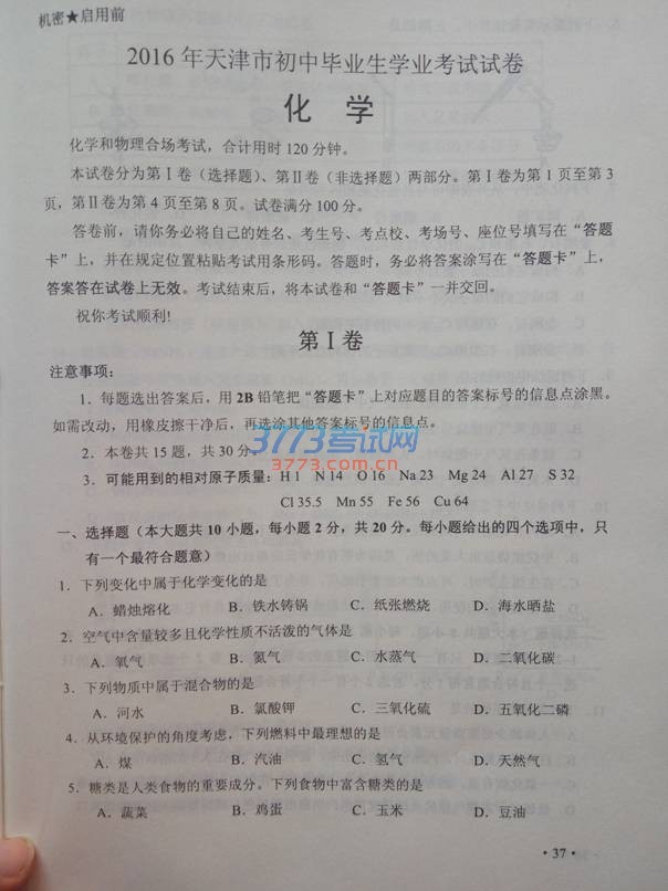 天津市2016年中考化学试题（扫描版，含答案）