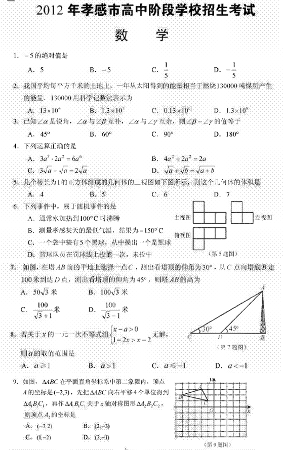 孝感市2012年中考数学试题及答案